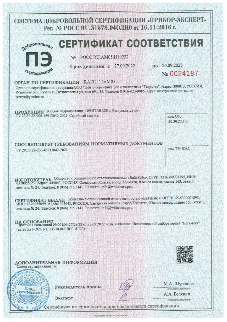 Сертификат соответствия жидкая гидроизоляция