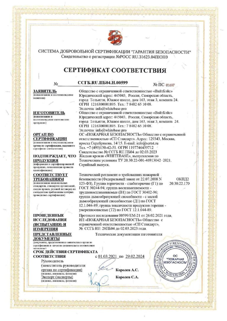 Сертификат соответствия СС-ПБ-00599